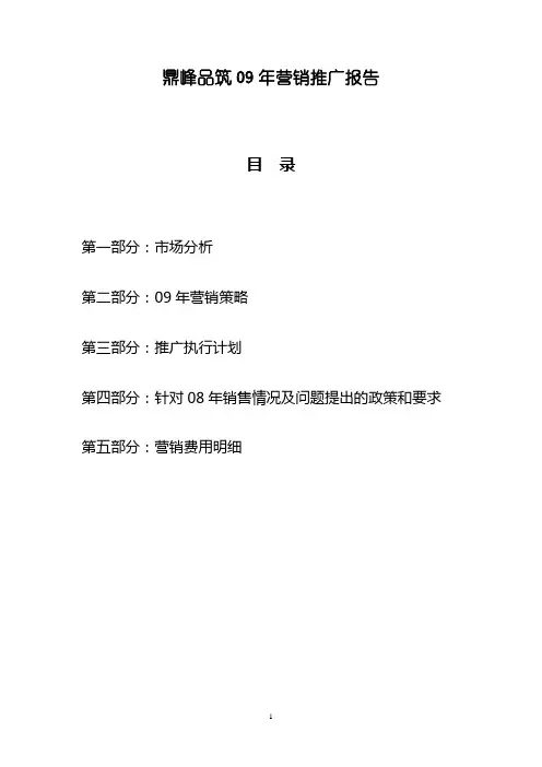 东莞鼎峰品筑年度营销推广报告