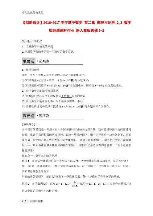 【配套K12】高中数学第二章推理与证明2.3数学归纳法课时作业新人教版选修2_2
