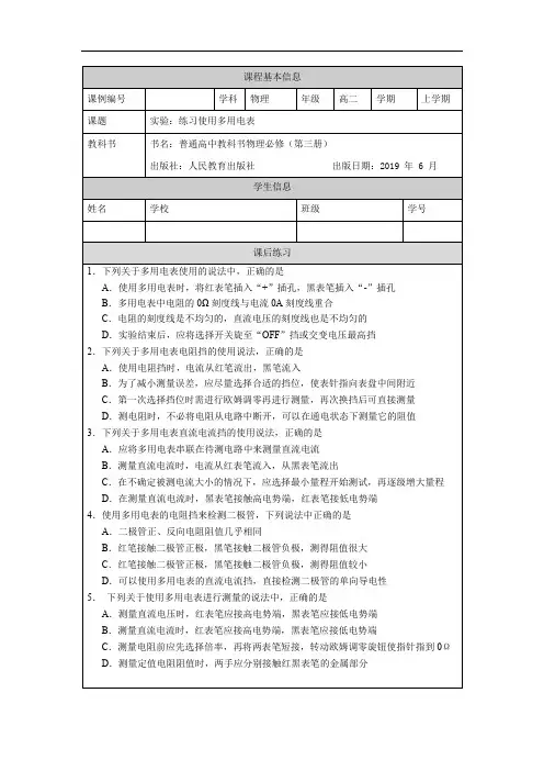 高二【物理(人教版)】实验：练习使用多用电表-课后练习