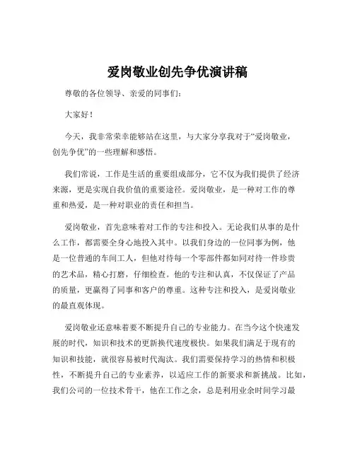 爱岗敬业创先争优演讲稿