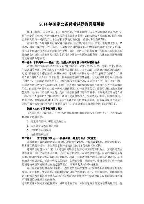 2014国考行测真题--真题无解析版