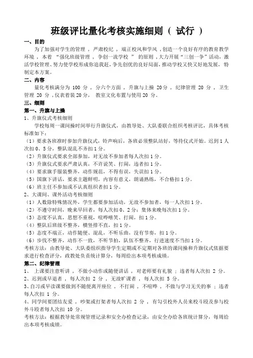 向阳河小学班级评比量化考核实施细则