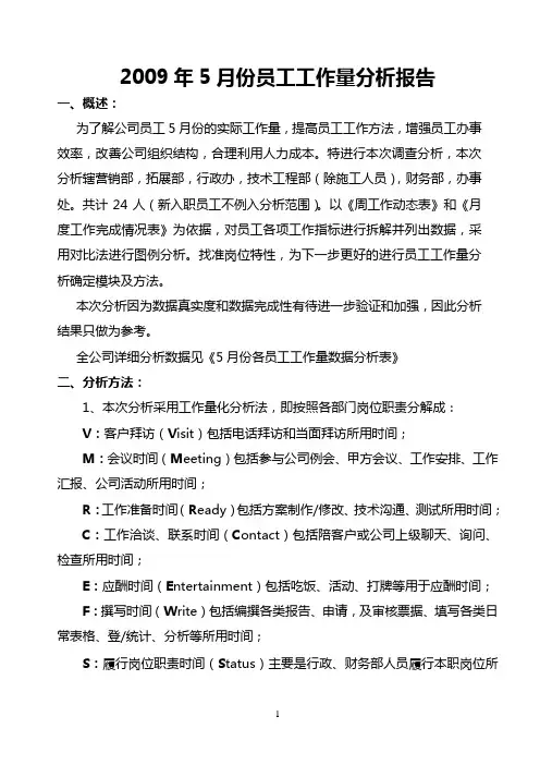 员工工作量分析报告 2