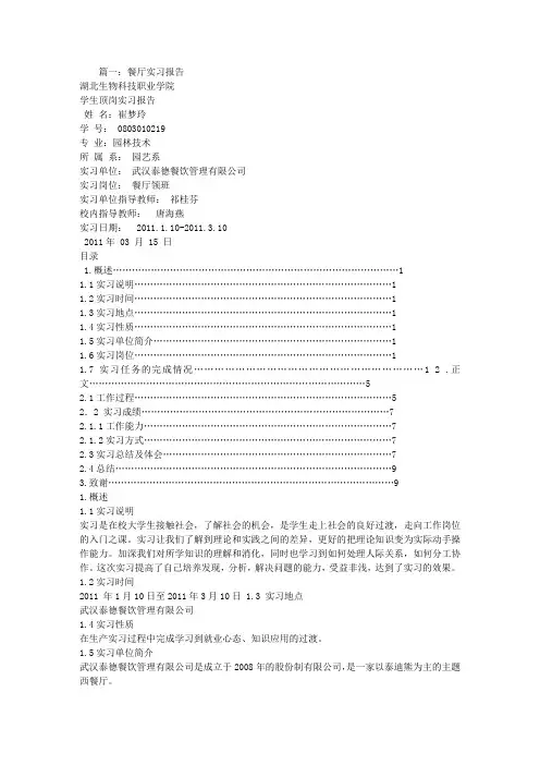 餐厅实习报告