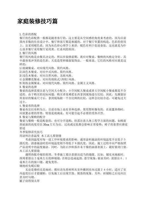 家庭装修技巧篇