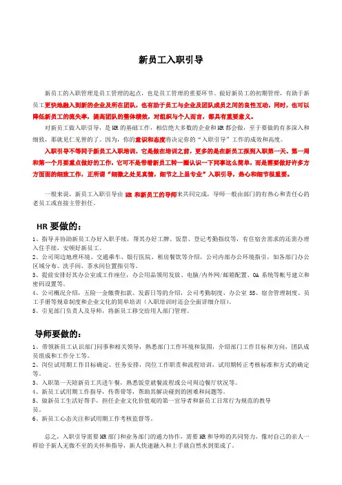 新员工入职引导