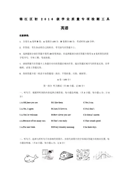 成都市锦江区一诊英语题含答案