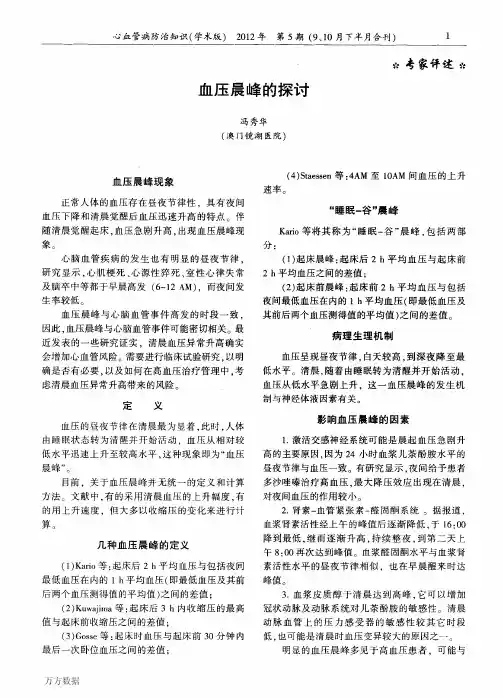 血压晨峰的探讨