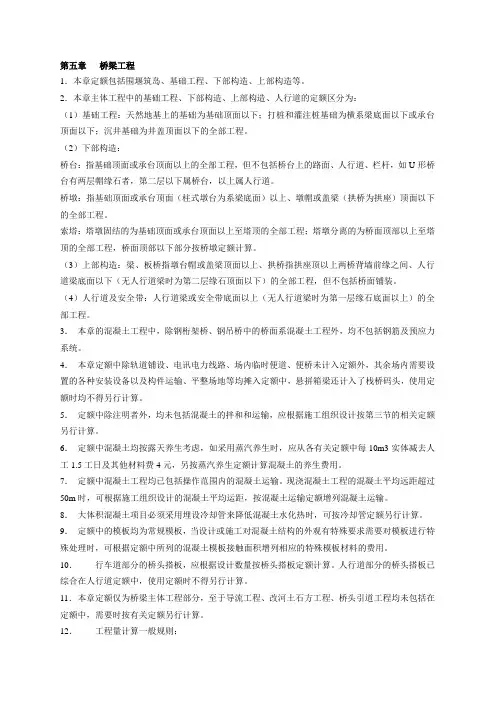 公路工程预算定额 2