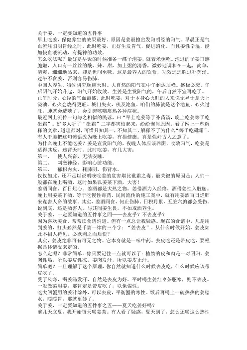 1关于姜,一定要知道的5件事