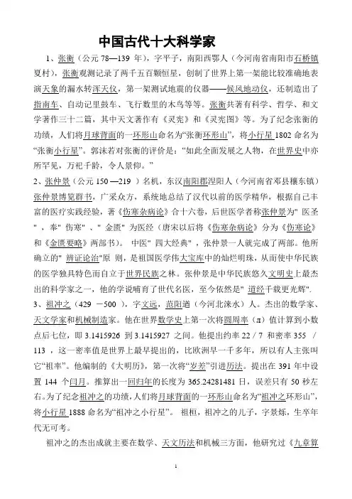 中国古代十大科学家 2