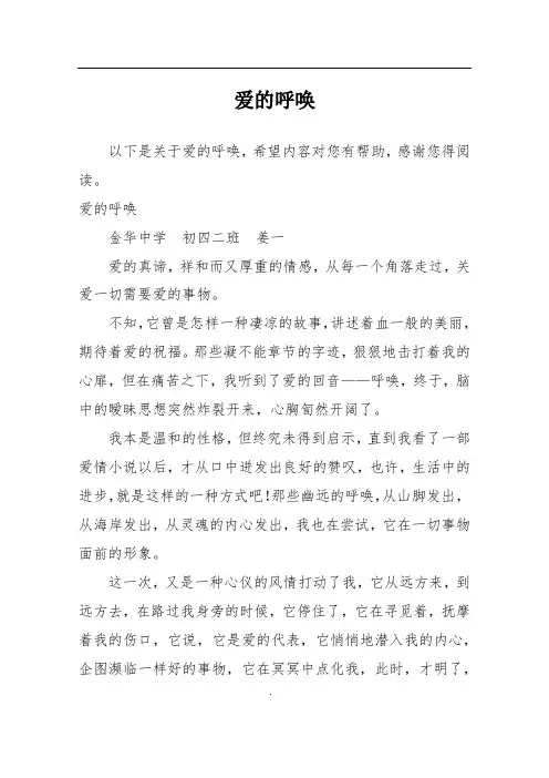 爱的呼唤