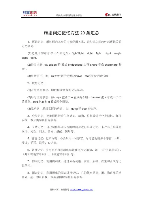 雅思词汇记忆方法20条汇总