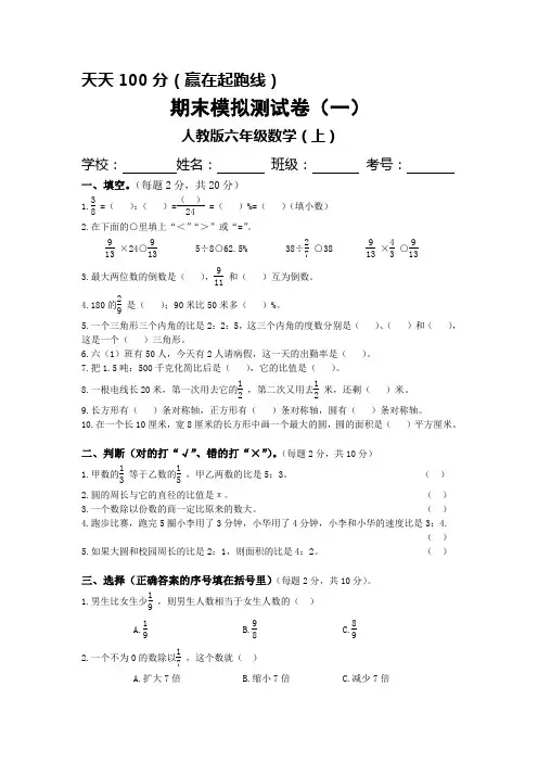(天天100分)期末模拟测试卷(一)