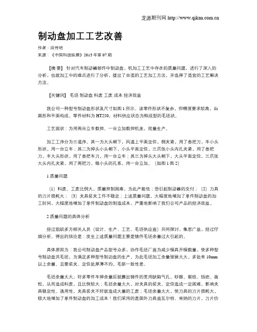制动盘加工工艺改善
