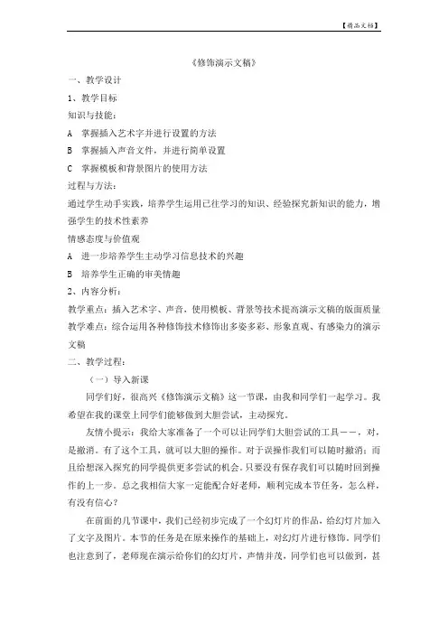 修饰演示文稿