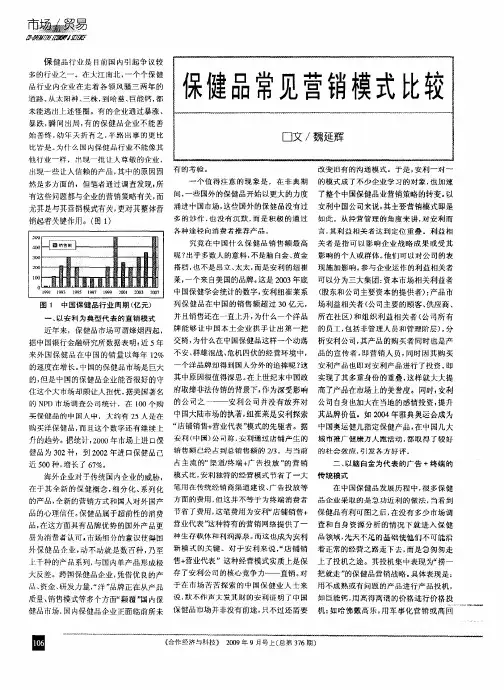 保健品常见营销模式比较