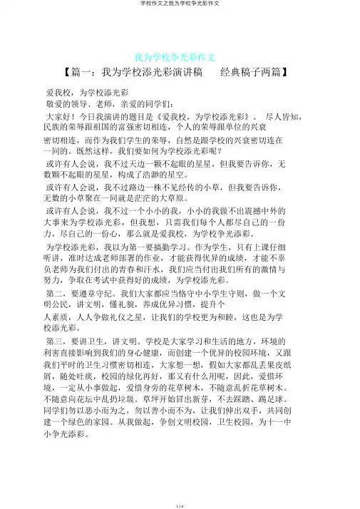 学校作文之我为学校争光彩作文