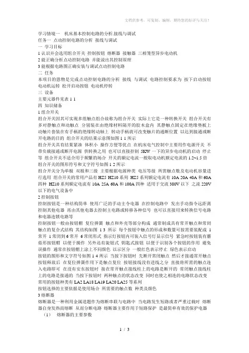 数控机床电气控制课本