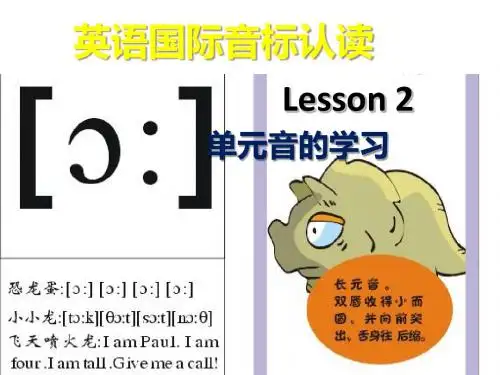 单音标教学2