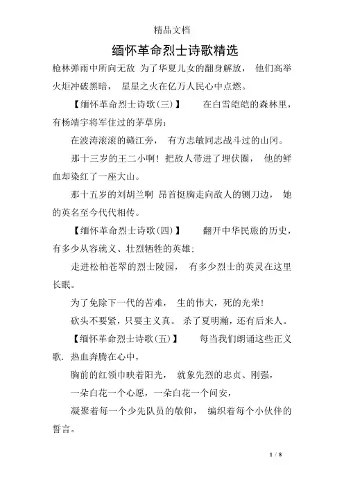 缅怀革命烈士诗歌精选