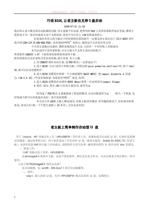 让老主板也支持u盘启动