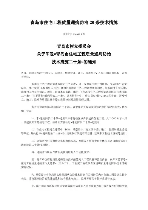 青岛市住宅工程质量通病防治20条技术措施
