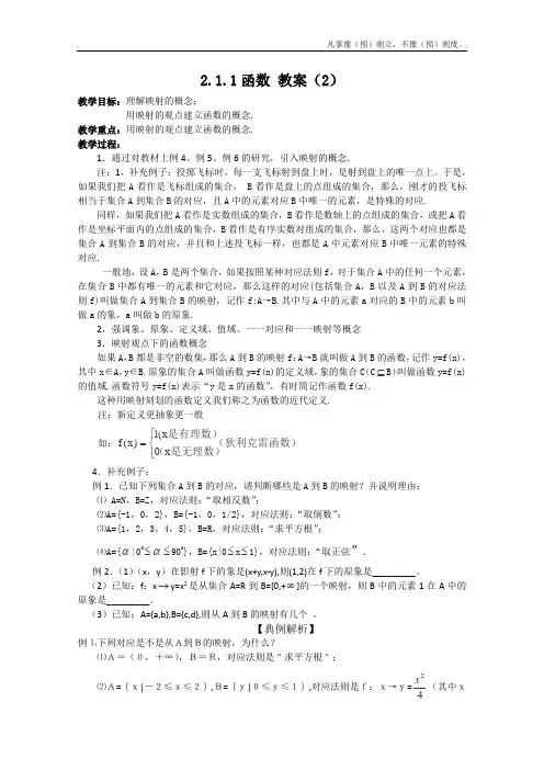 人教B版高中数学必修一函数教案