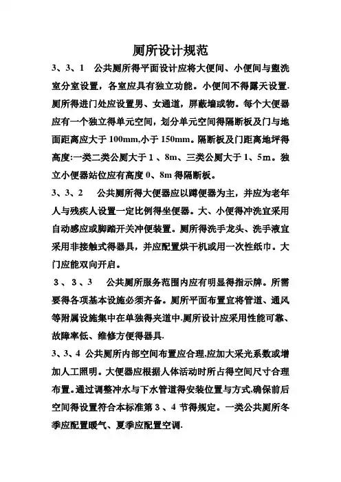 公共厕所设计要求要求规范