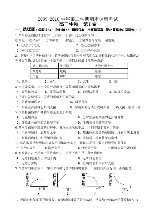 苏教版试题试卷河南平顶山市2009～2010学年第二学期期末调研考试