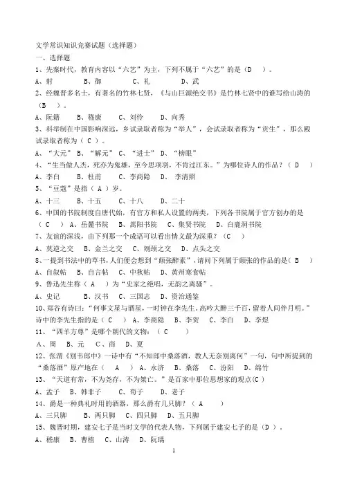 文学常识知识竞赛试题答案