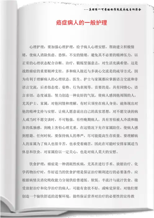 癌症病人的一般护理