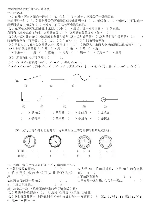 数学四年级上册角的认识测试题