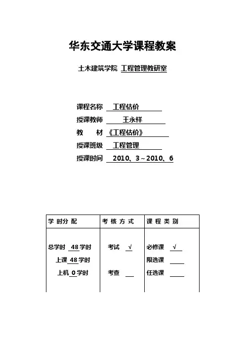 工程估价教案 2