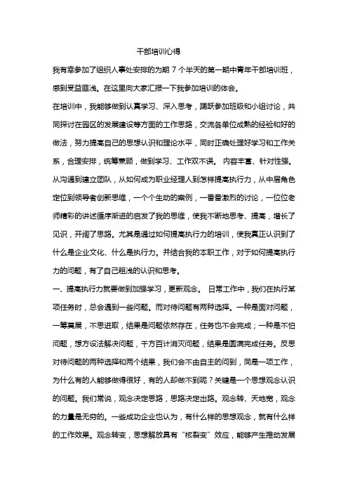 大学团学干部培训心得体会
