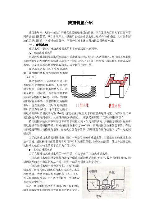 减摇装置介绍
