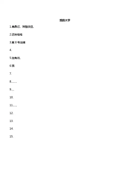 第五章 我的大学