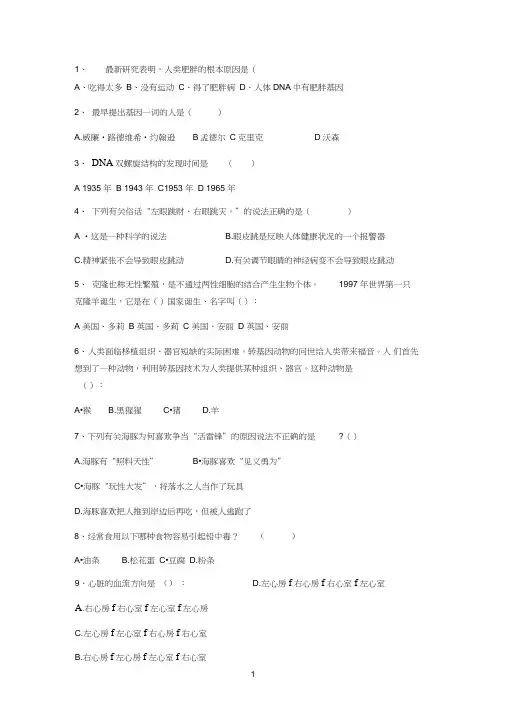 科普生物试题