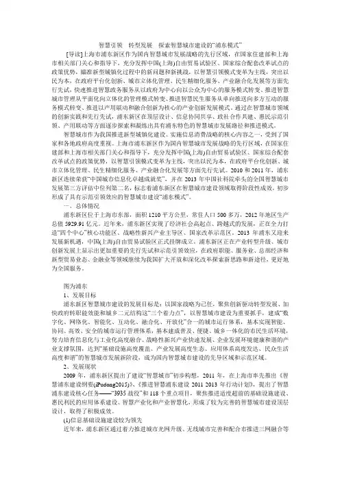 智慧引领 转型发展 探索智慧城市建设的“浦东模式”