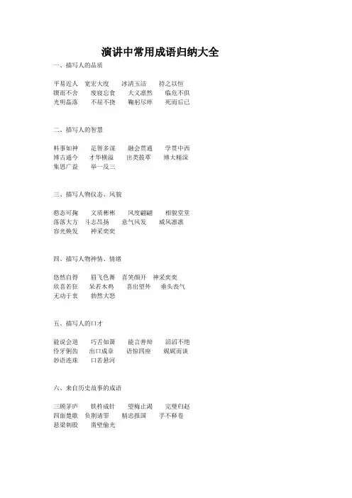 演讲中常用成语归纳大全