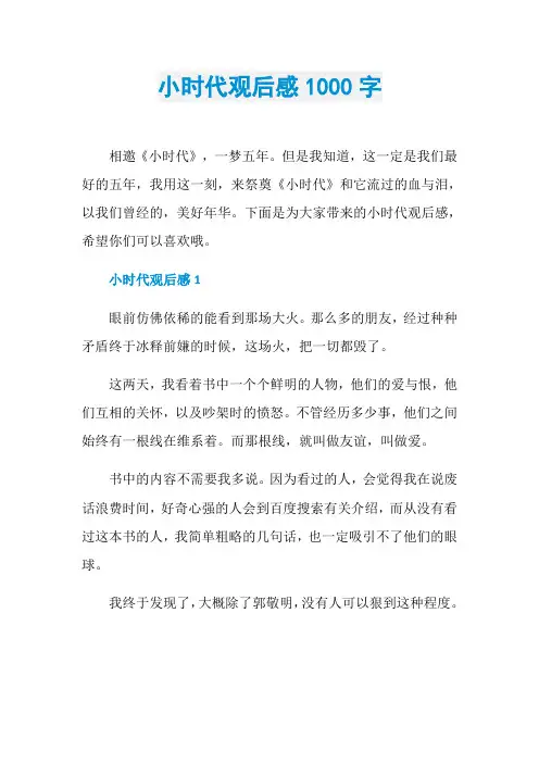 小时代观后感1000字