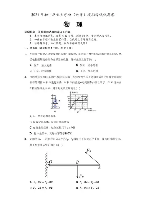 2021年中考物理模拟考试全真预测试题卷(含答案)