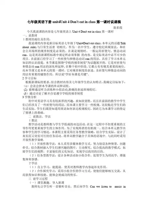 七年级下册unit4第一课时说课稿