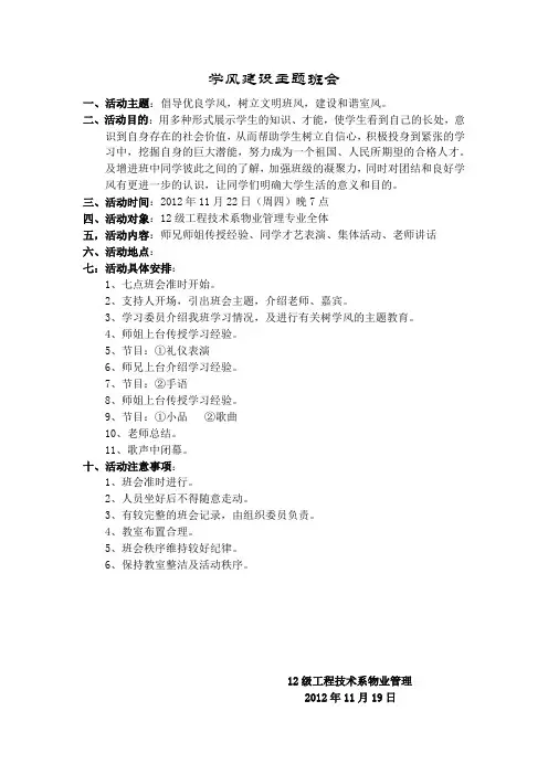 学风建设主题班会