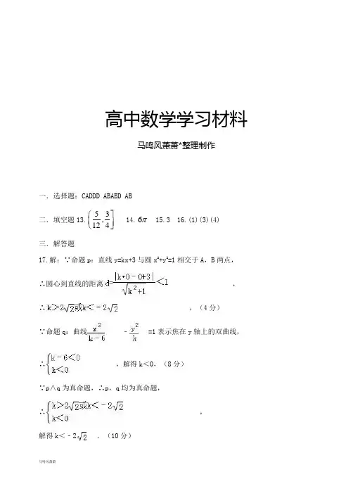人教A版高中数学选修一月考文科答案.docx