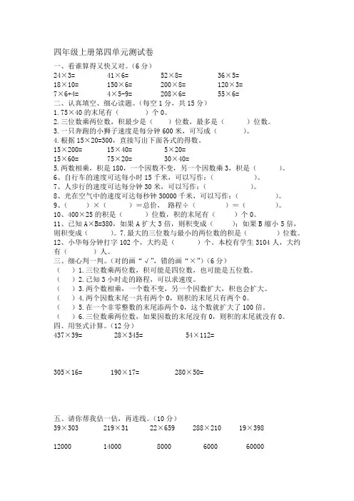 四年级数学上册期末测试题(3套)