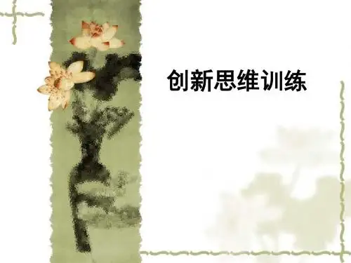 高中作文_作文之创新思维训练