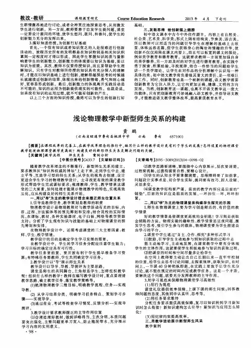浅论物理教学中新型师生关系的构建