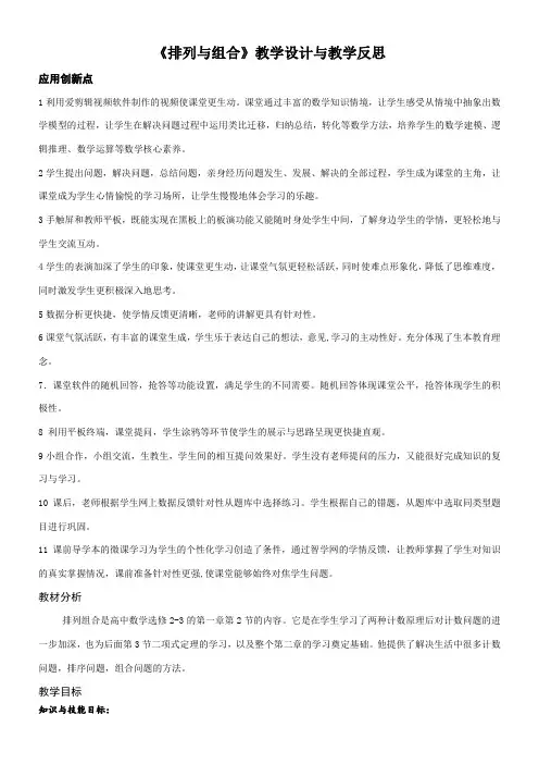 高中数学新人教版A版精品教案《排列与组合》