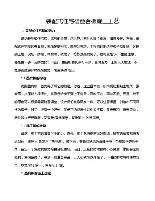 装配式住宅楼叠合板施工工艺